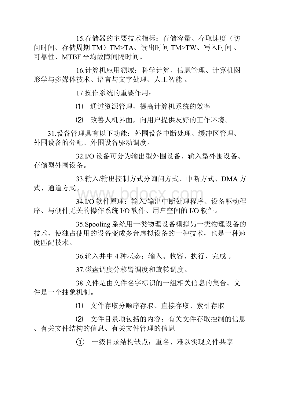 信息系统管理工程师复习资料教材.docx_第3页