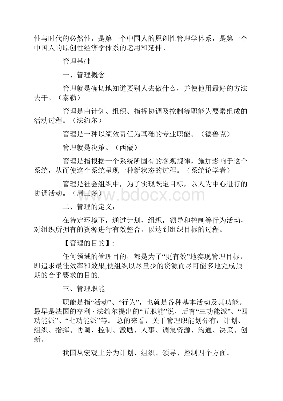 浅谈管理学.docx_第3页