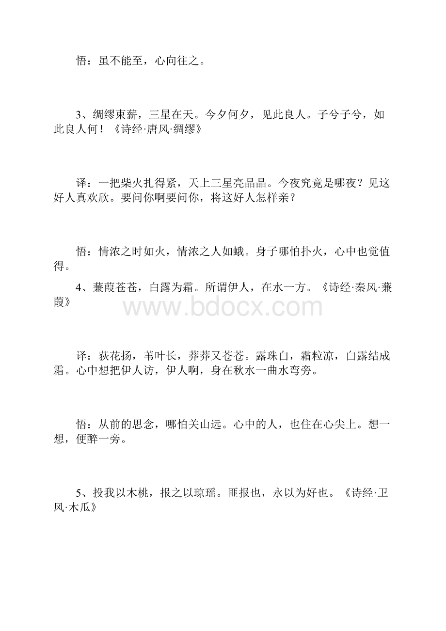 诗经最美的30句句句人生字字动人.docx_第2页