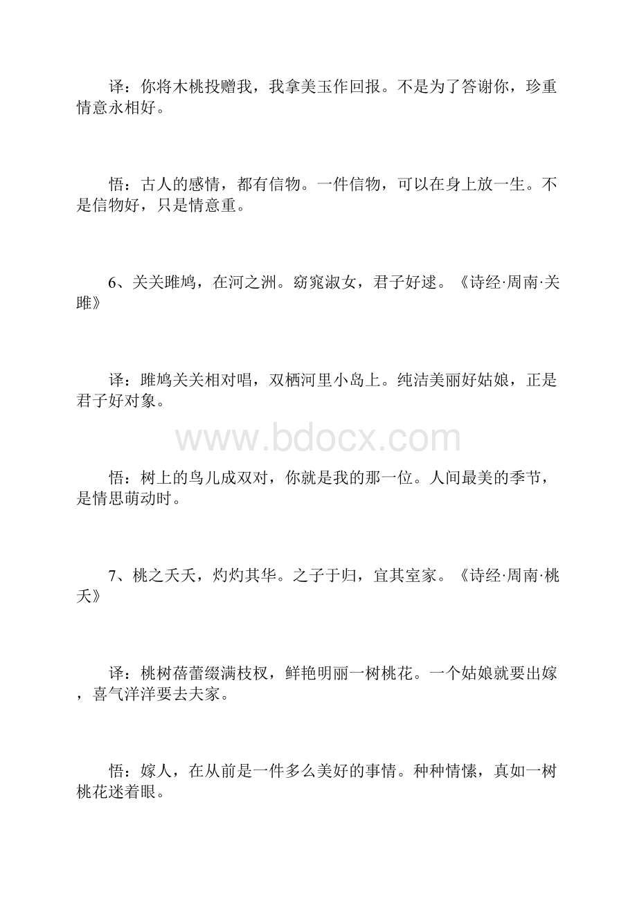 诗经最美的30句句句人生字字动人.docx_第3页