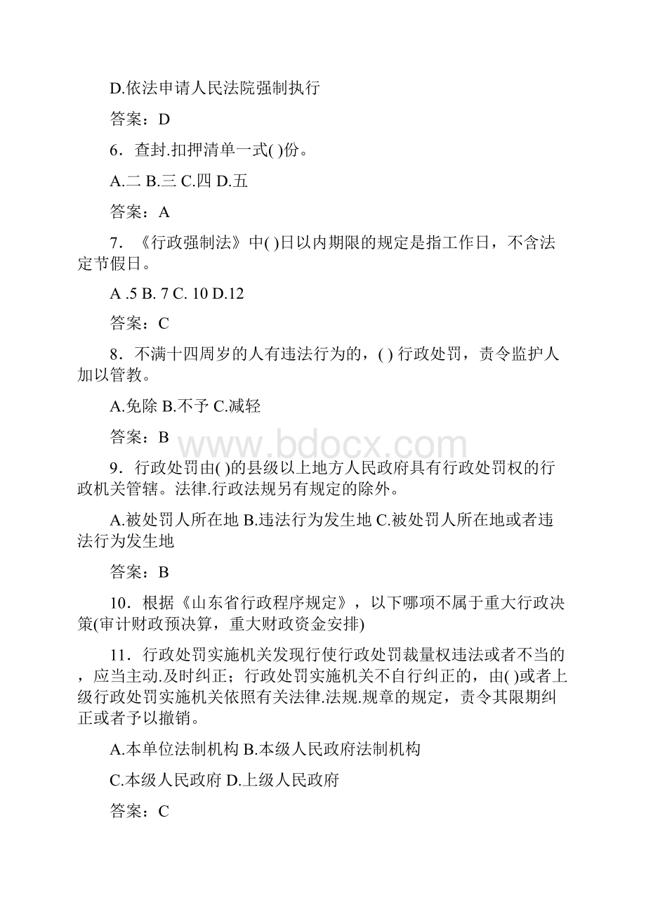 最新行政执法证测试版题库500题含答案.docx_第2页