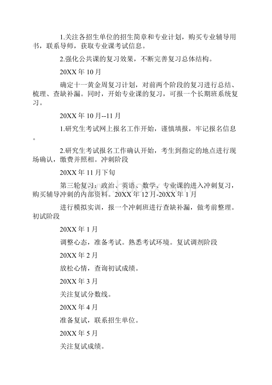 研究生学习计划书.docx_第2页