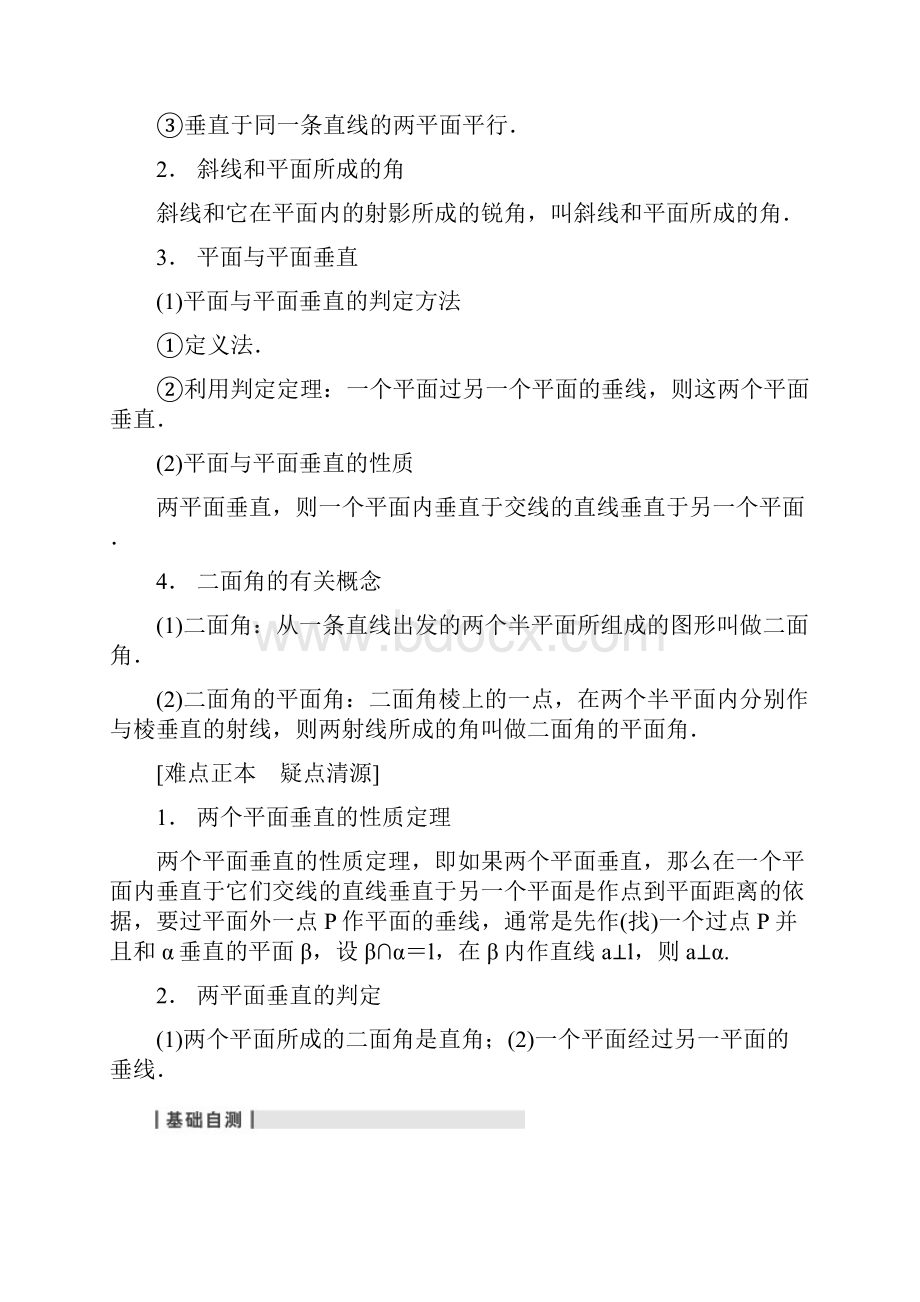 第七章 第五节 直线平面垂直的判定及其性质.docx_第2页