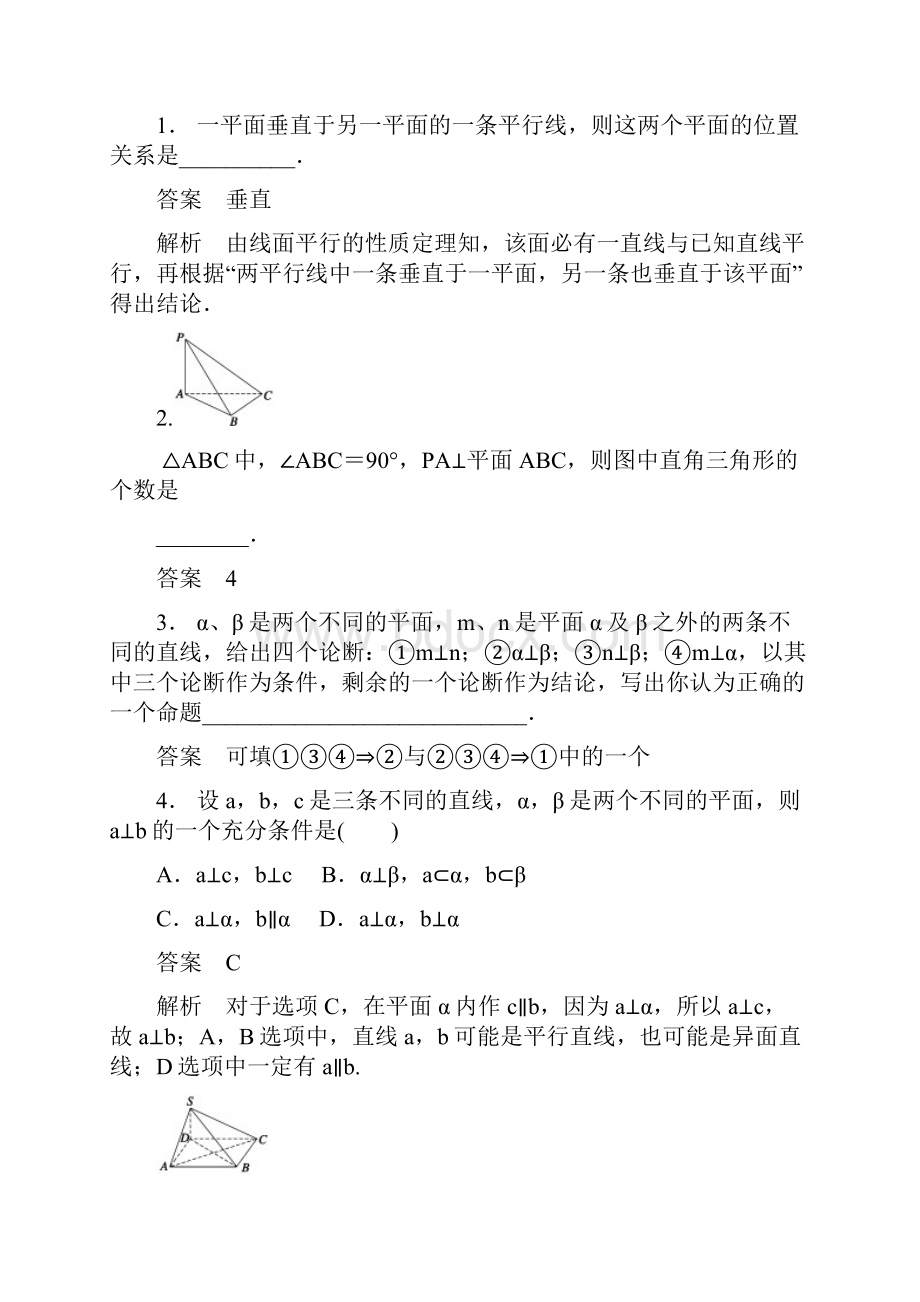 第七章 第五节 直线平面垂直的判定及其性质.docx_第3页