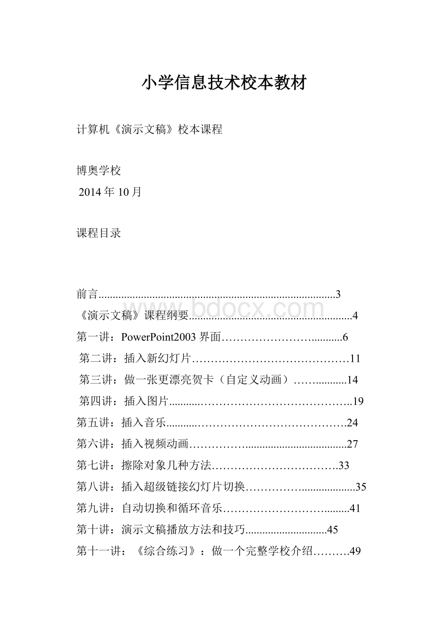 小学信息技术校本教材.docx