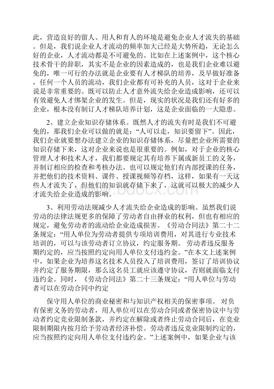 技术人才辞职报告与技术员工的辞职报告汇编.docx_第2页