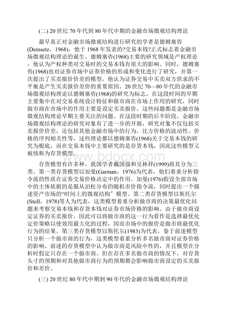 金融市场微观结构理论概述.docx_第3页