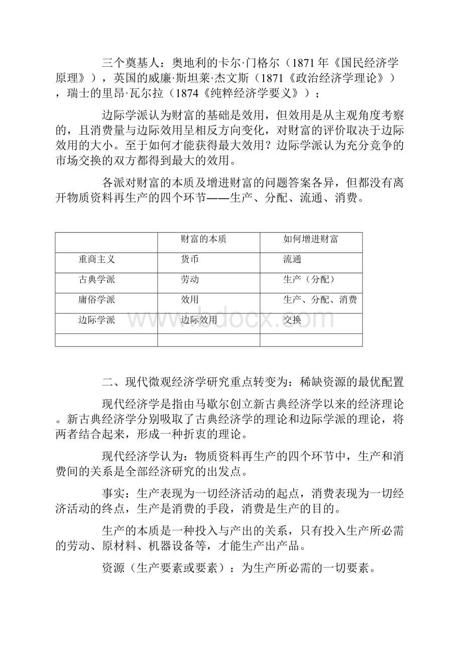 经济学之资源配置理论.docx_第2页