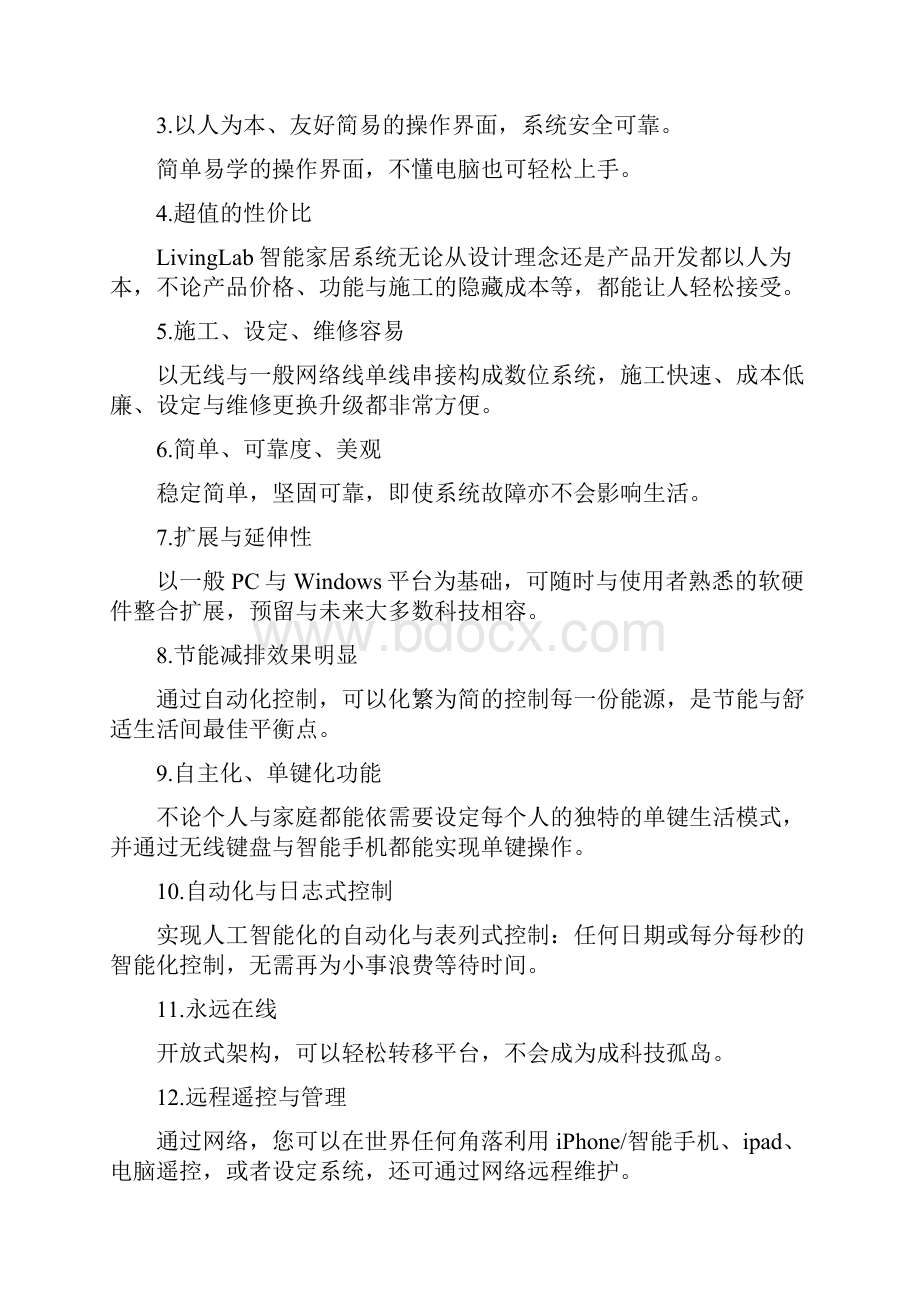 重点推荐智能家居老年智能社区解决方案精品方案.docx_第3页