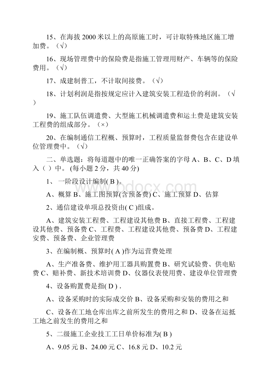 通信建设工程试题.docx_第2页