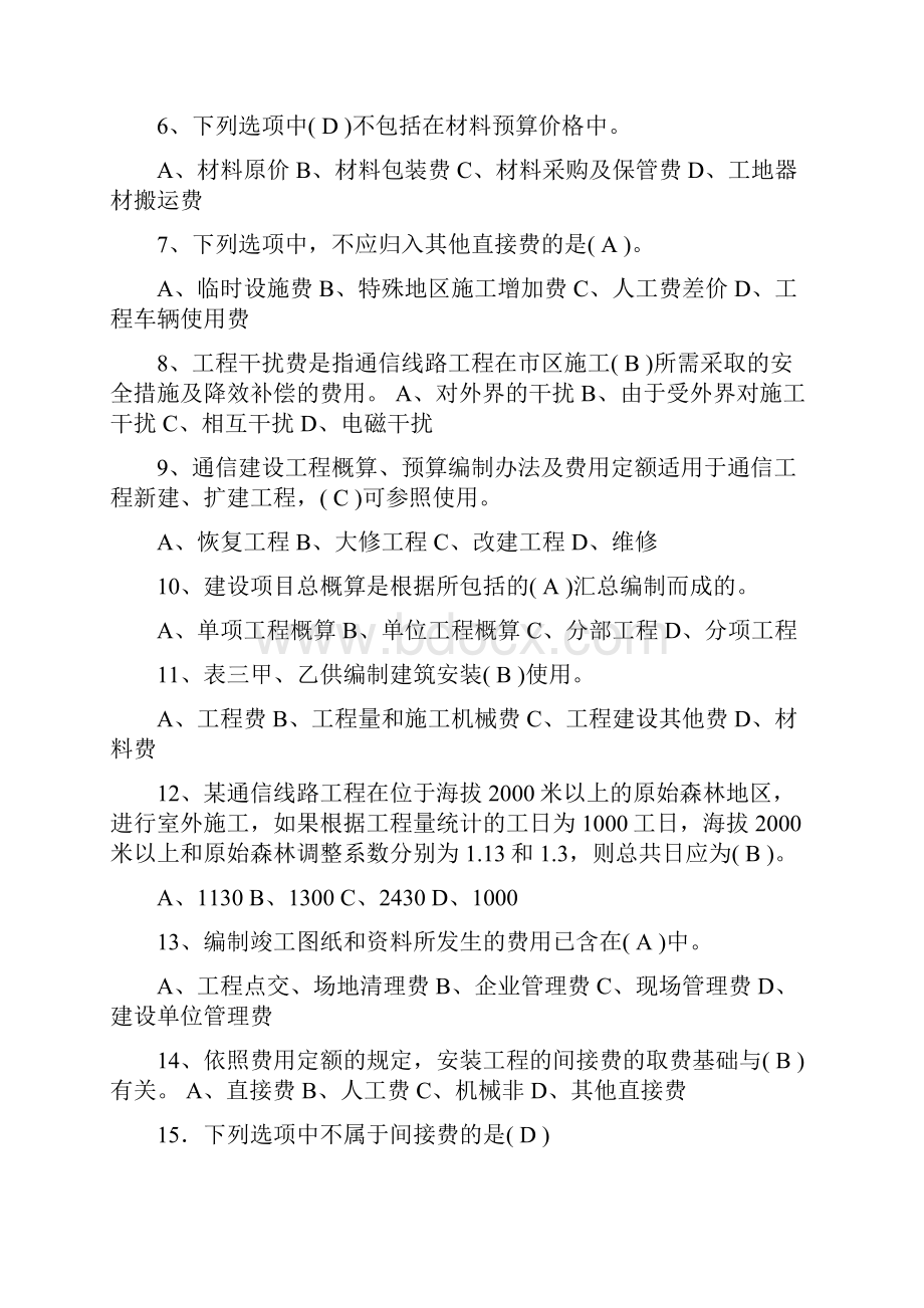 通信建设工程试题.docx_第3页