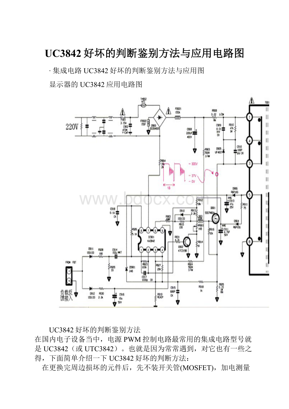 UC3842好坏的判断鉴别方法与应用电路图.docx