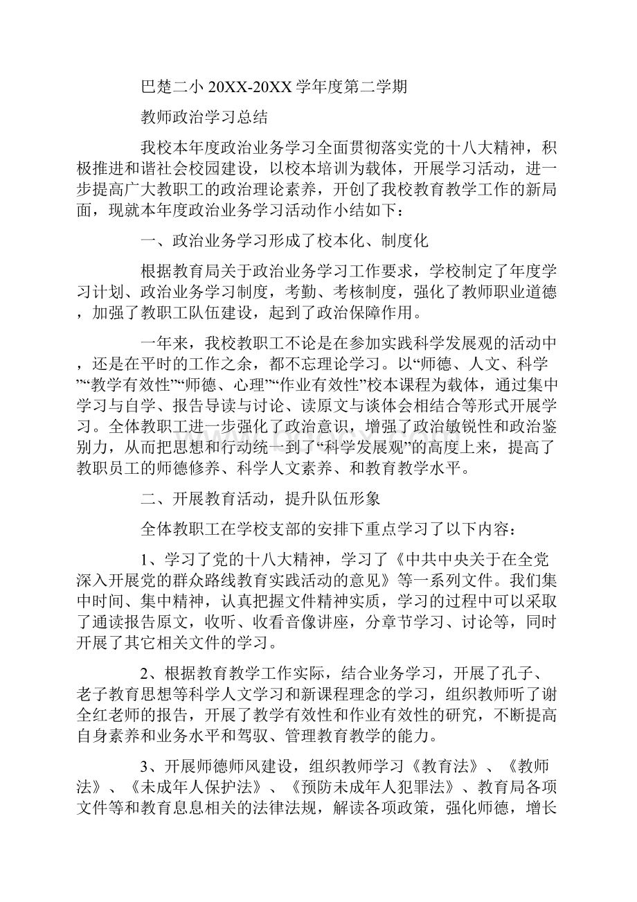 学校政治学习工作总结.docx_第3页