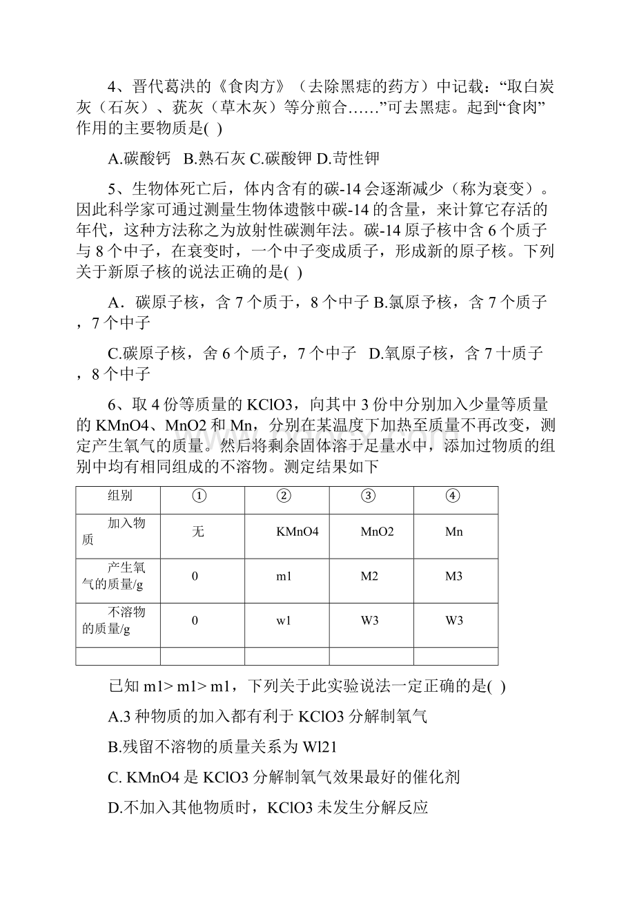 上海天原杯化学复赛.docx_第2页