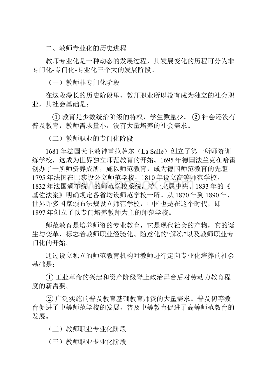 教师专业发展学习资料全.docx_第2页