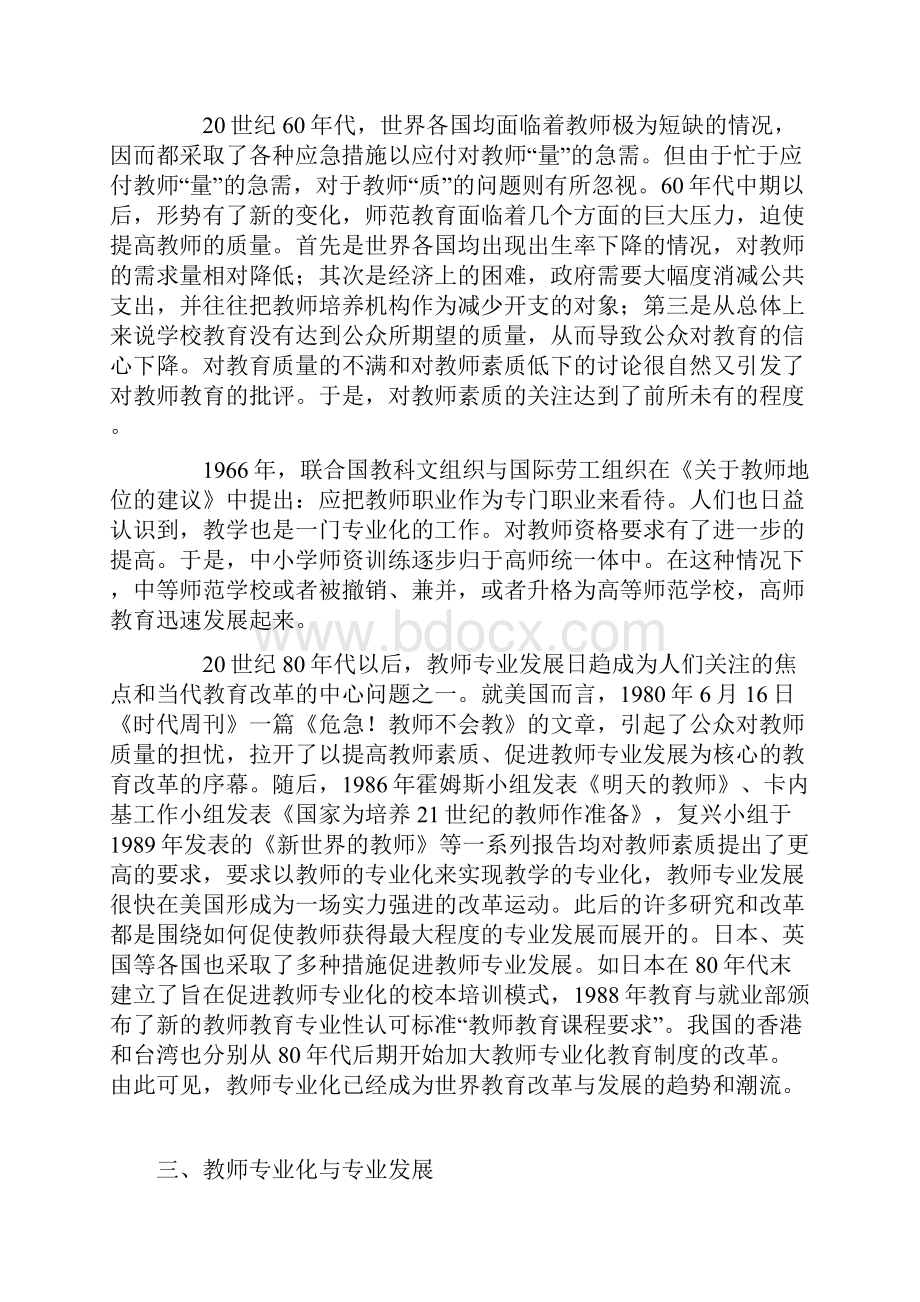 教师专业发展学习资料全.docx_第3页