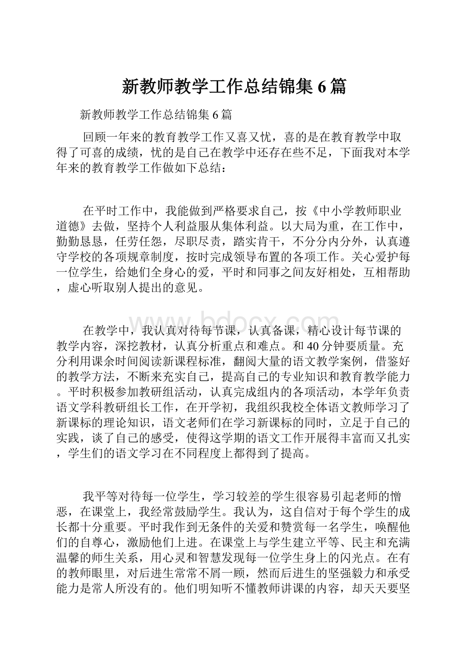 新教师教学工作总结锦集6篇.docx