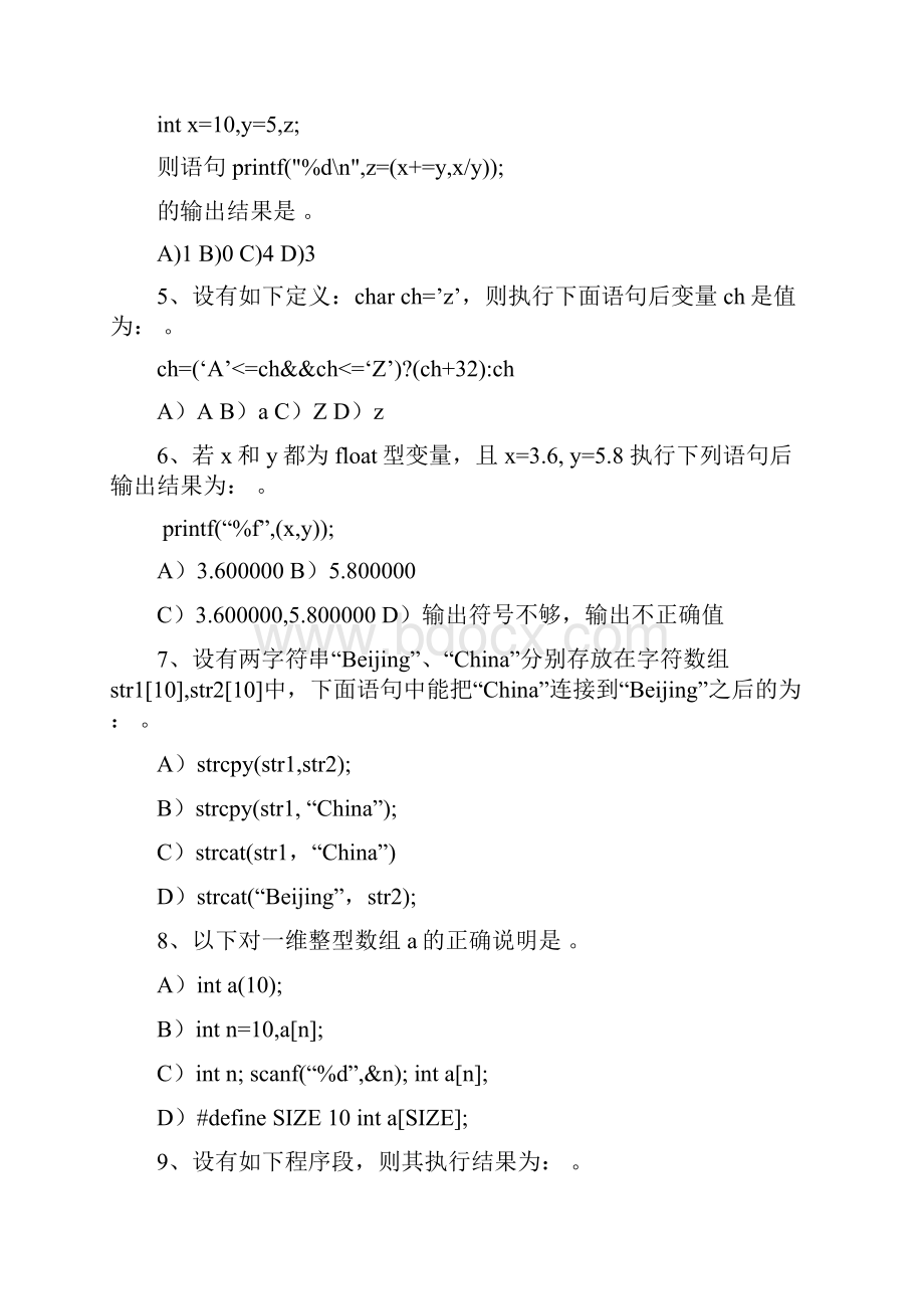 本科试题C程序设计0805.docx_第2页