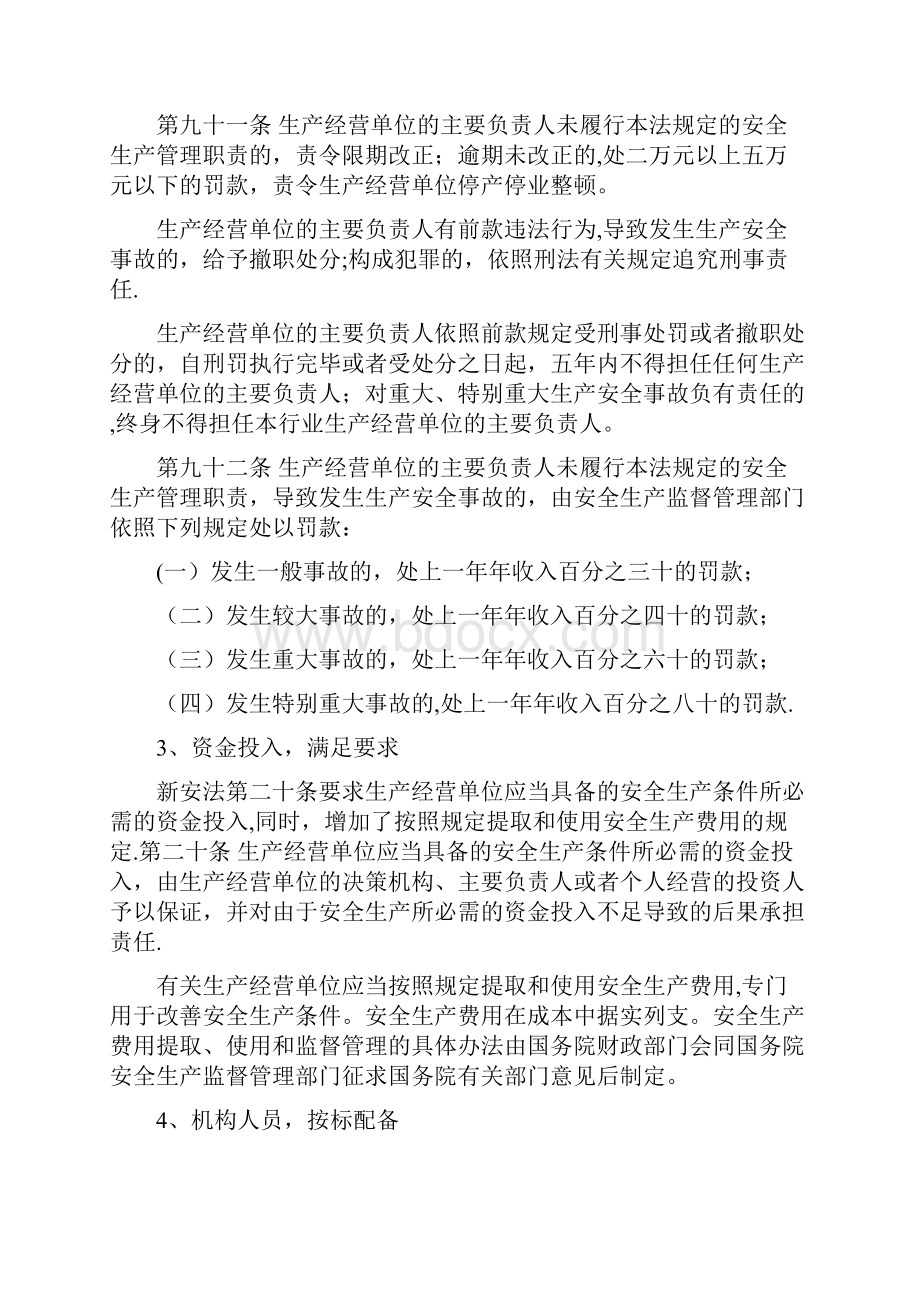 企业18个安全生产主体责任.docx_第2页