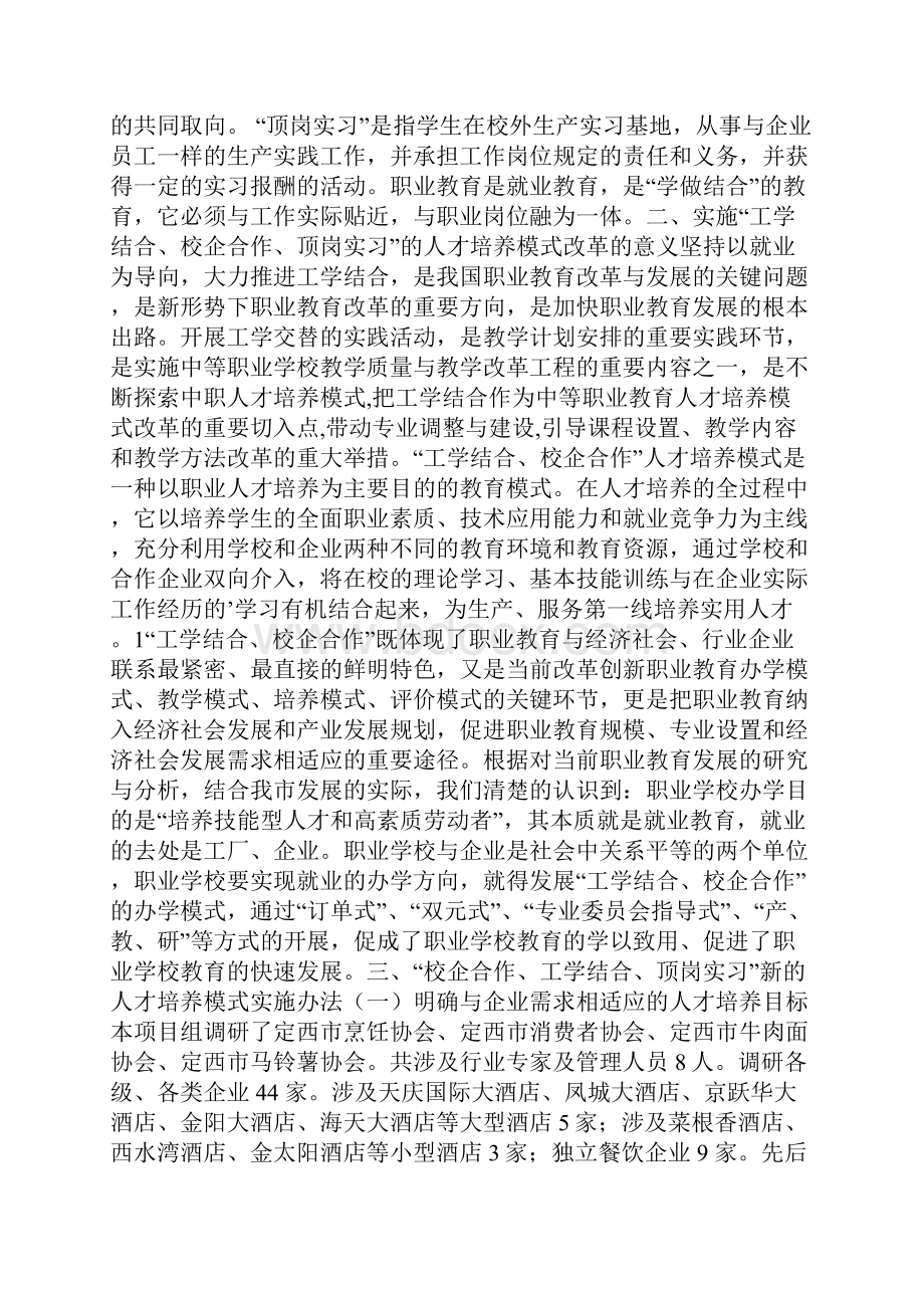 人才培养方案 评价.docx_第3页