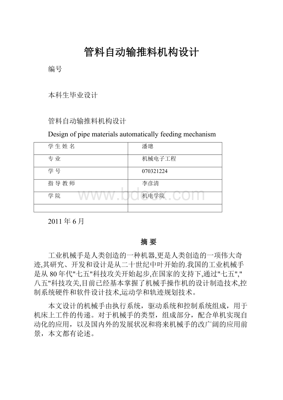 管料自动输推料机构设计.docx