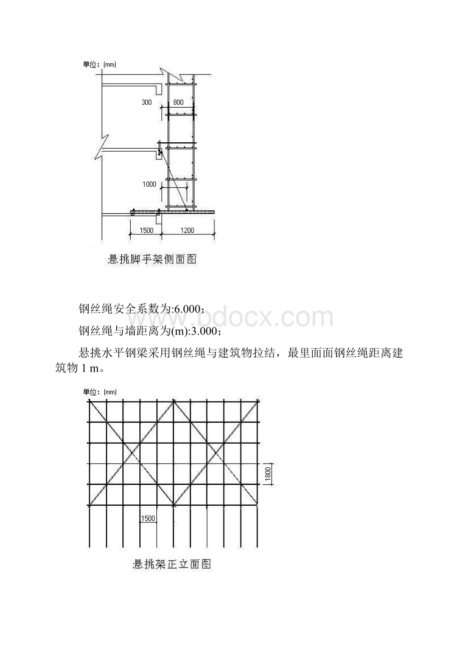 型钢悬挑脚手架计算书.docx_第3页