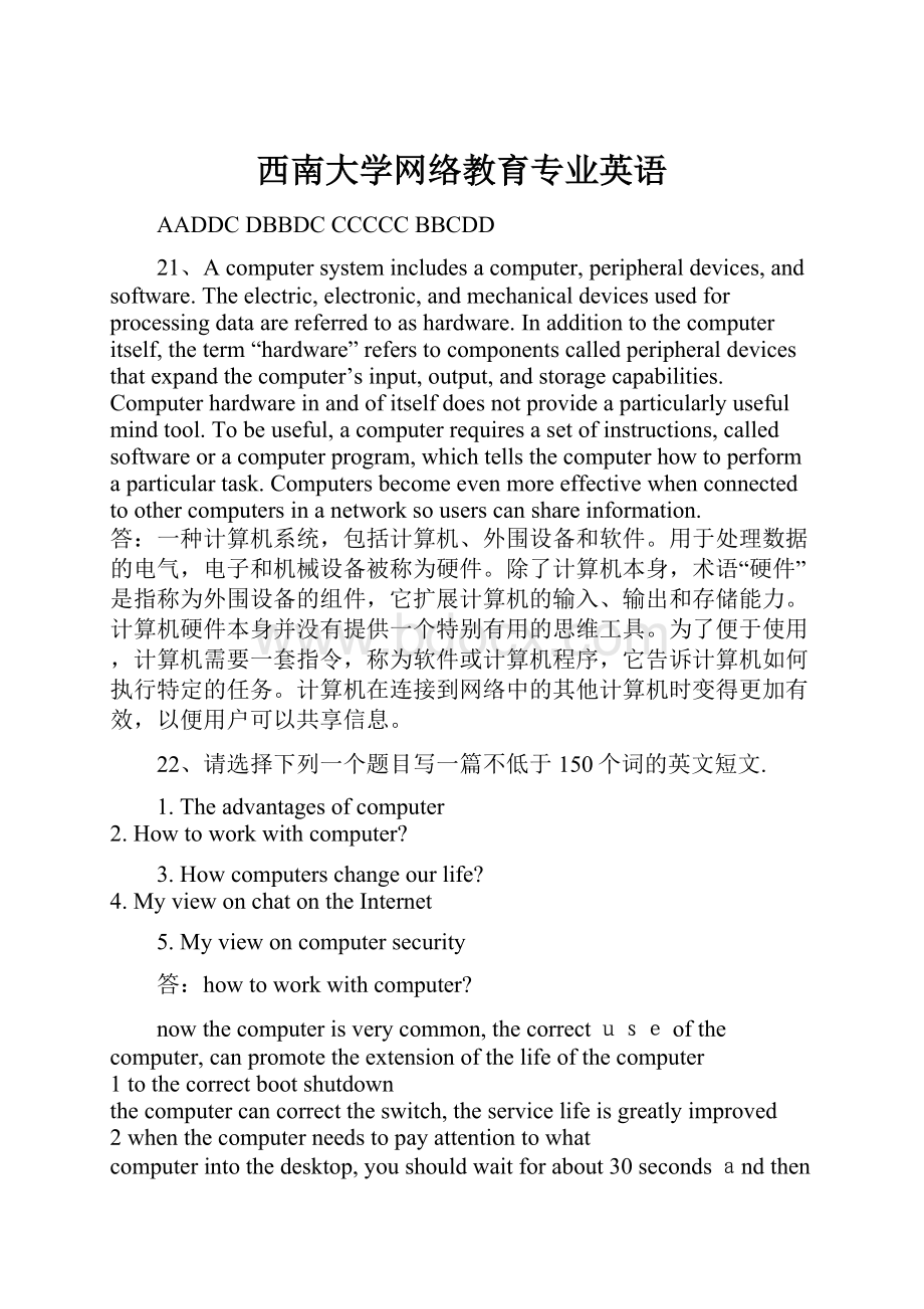 西南大学网络教育专业英语.docx_第1页