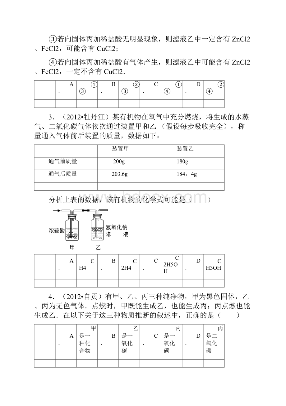 中考化学压轴题大全.docx_第2页