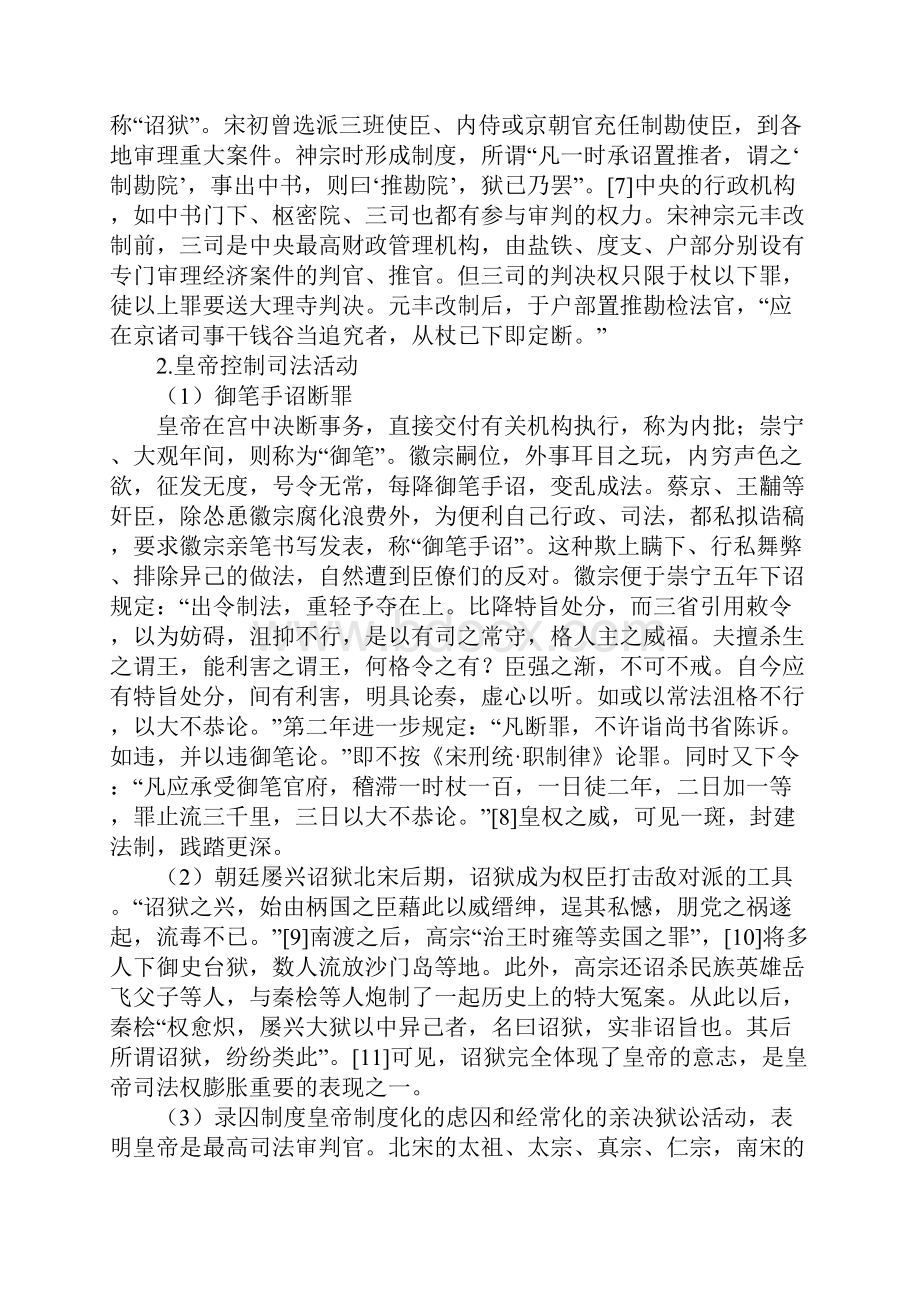 从《宋史刑法志》看宋代的司法制度1.docx_第3页