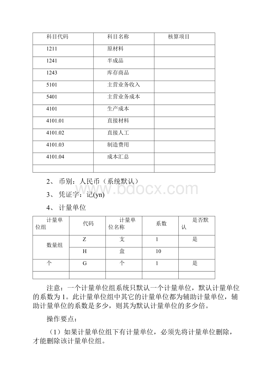 K3系统工业供应链练习.docx_第3页