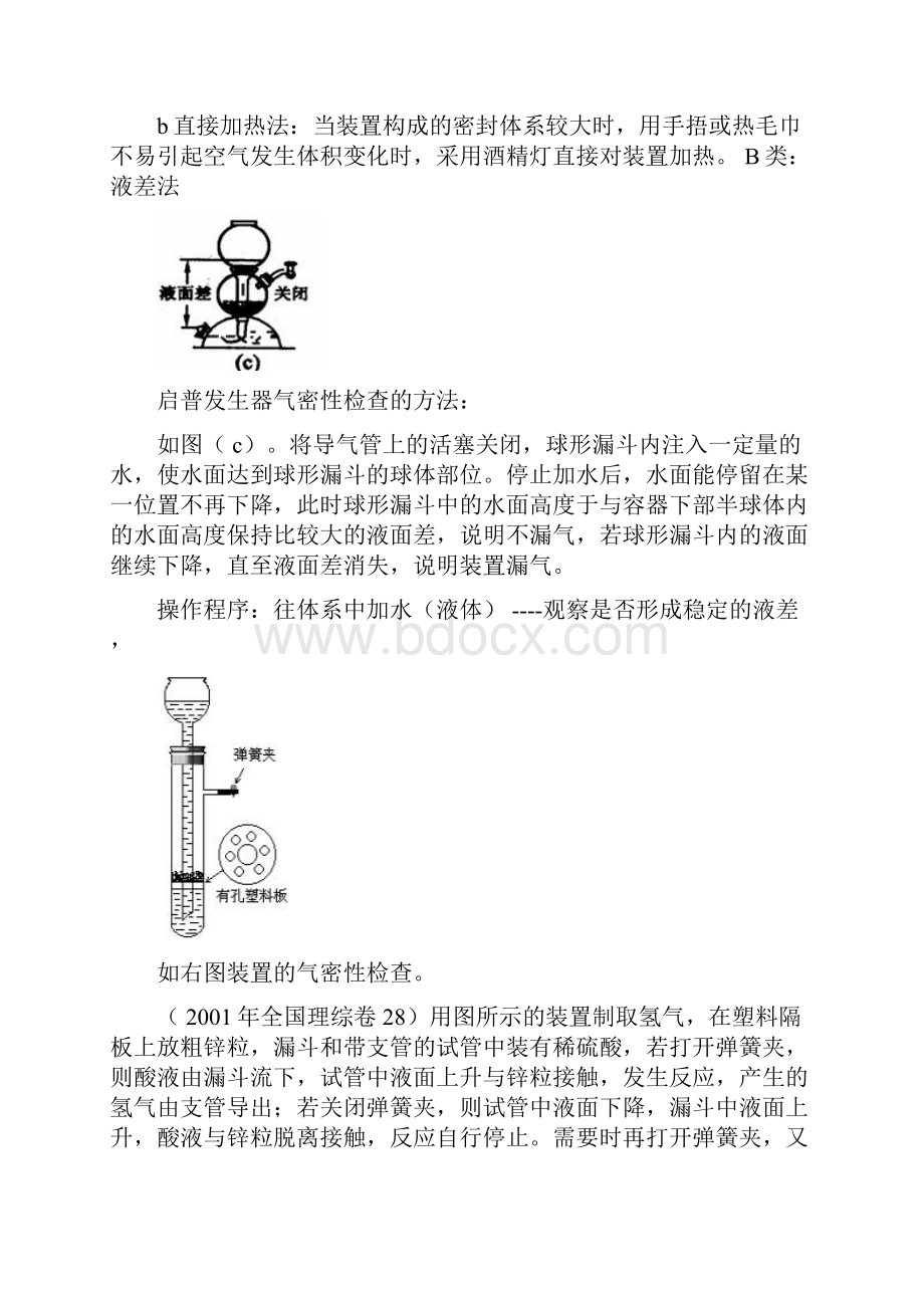 化学题防倒吸装置汇总.docx_第2页