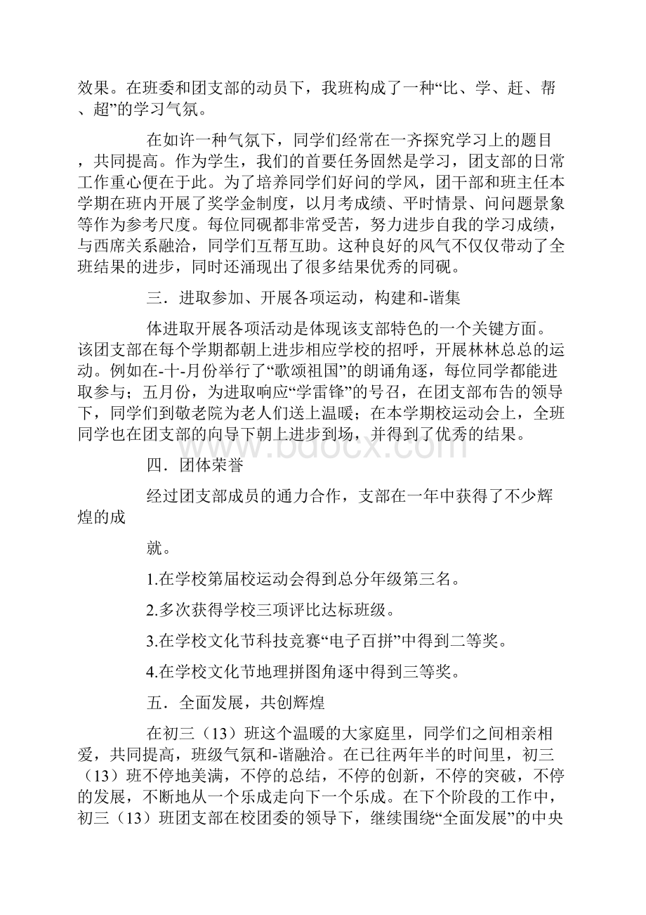 评选优秀团支部材料.docx_第2页