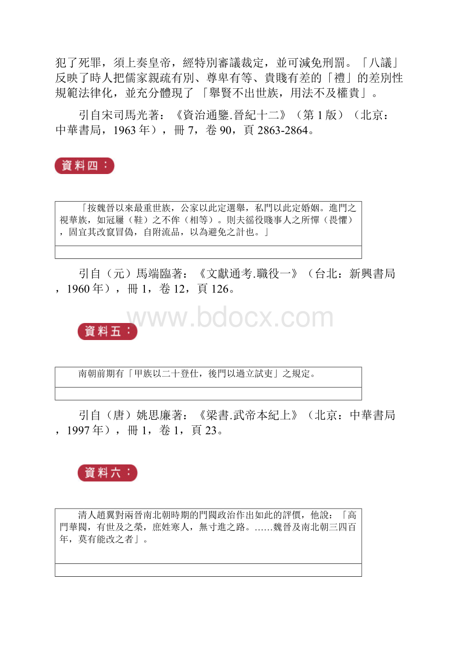 学习重心东晋南朝士族与寒门的关系.docx_第3页