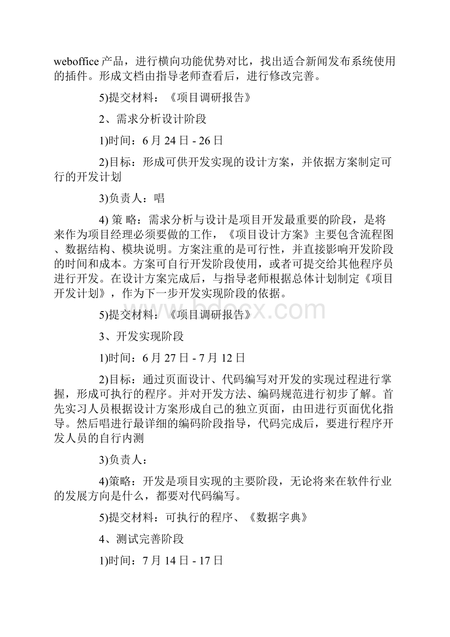 关于实习计划范文8篇.docx_第3页