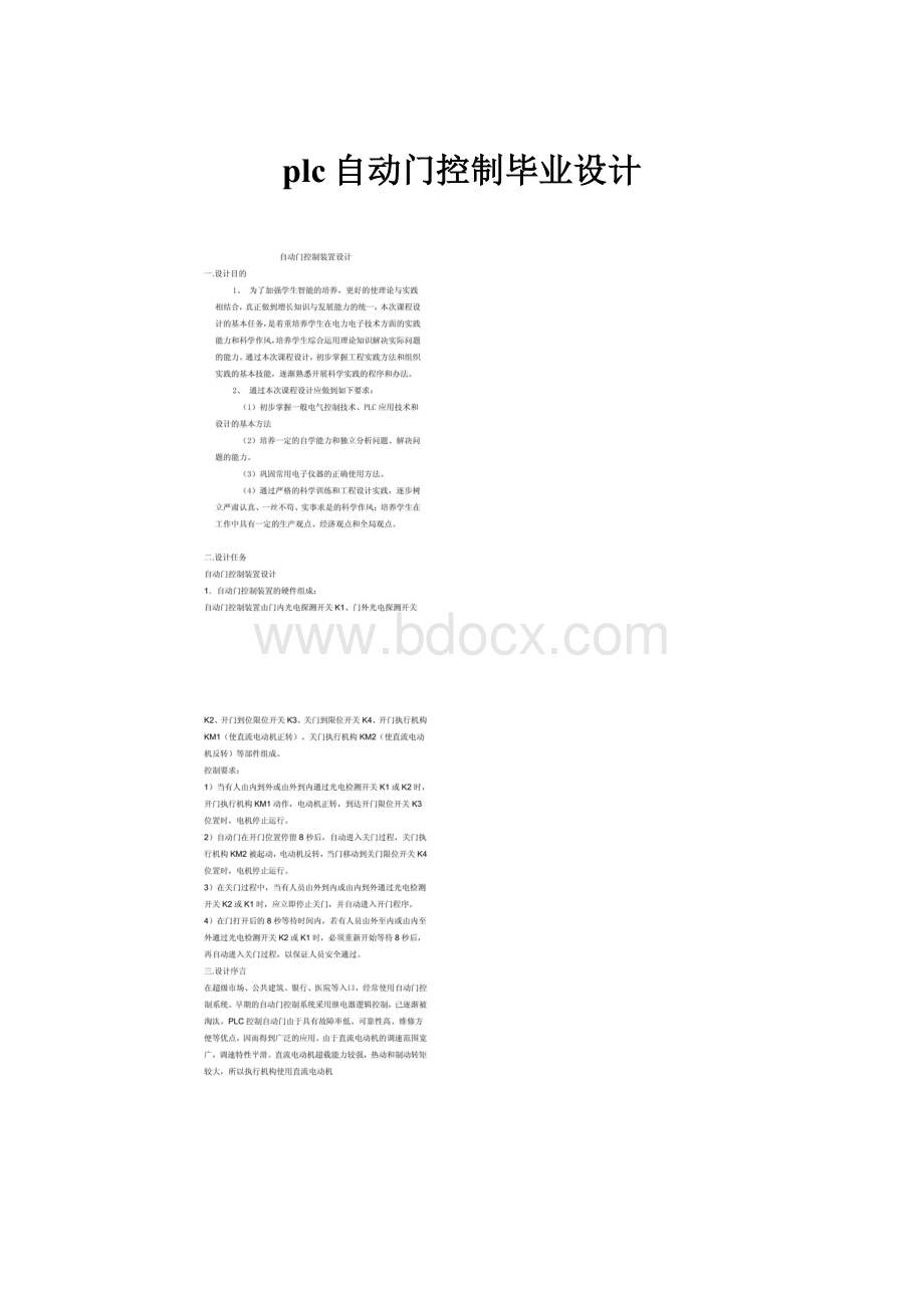 plc自动门控制毕业设计.docx_第1页