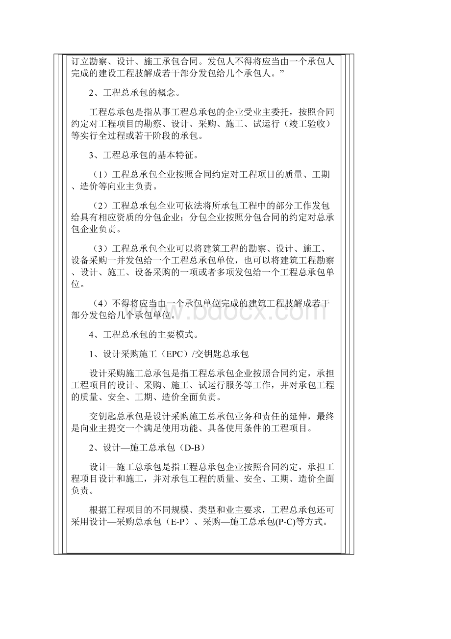 朱树英从典型案例看施工企业采用工程总承包方式69页.docx_第2页