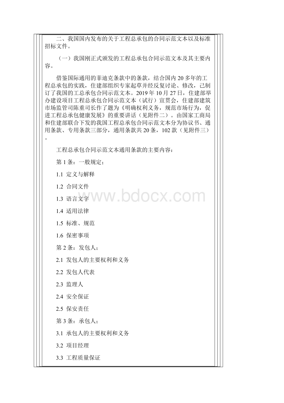 朱树英从典型案例看施工企业采用工程总承包方式69页.docx_第3页