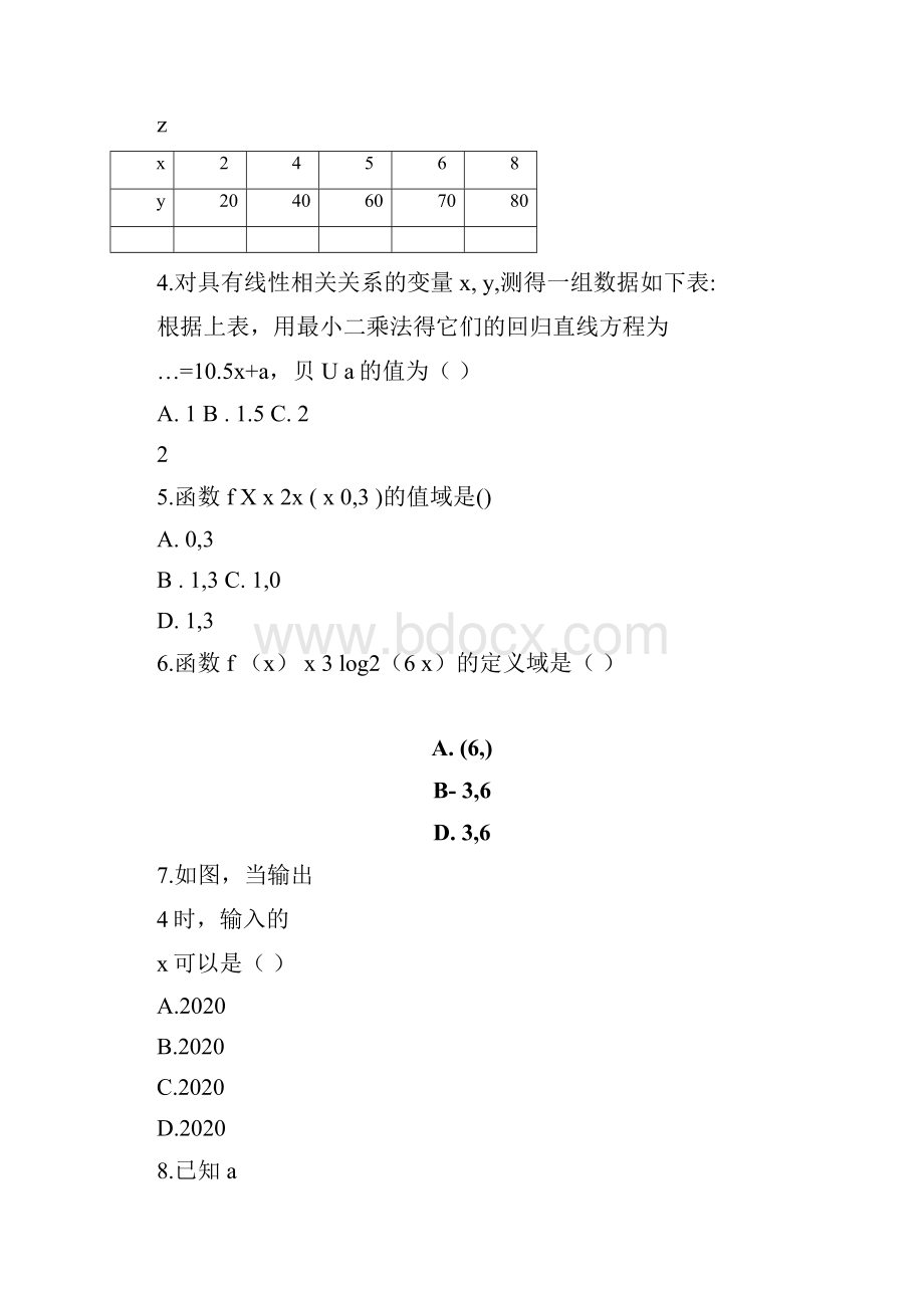 陕西省延安市实验中学学年高二数学下学期第二次月考试题文.docx_第2页