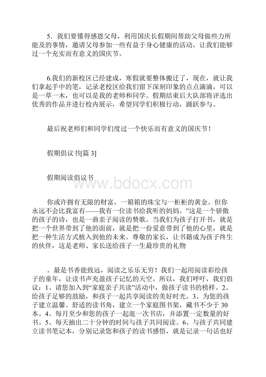 假期倡议书范文.docx_第3页