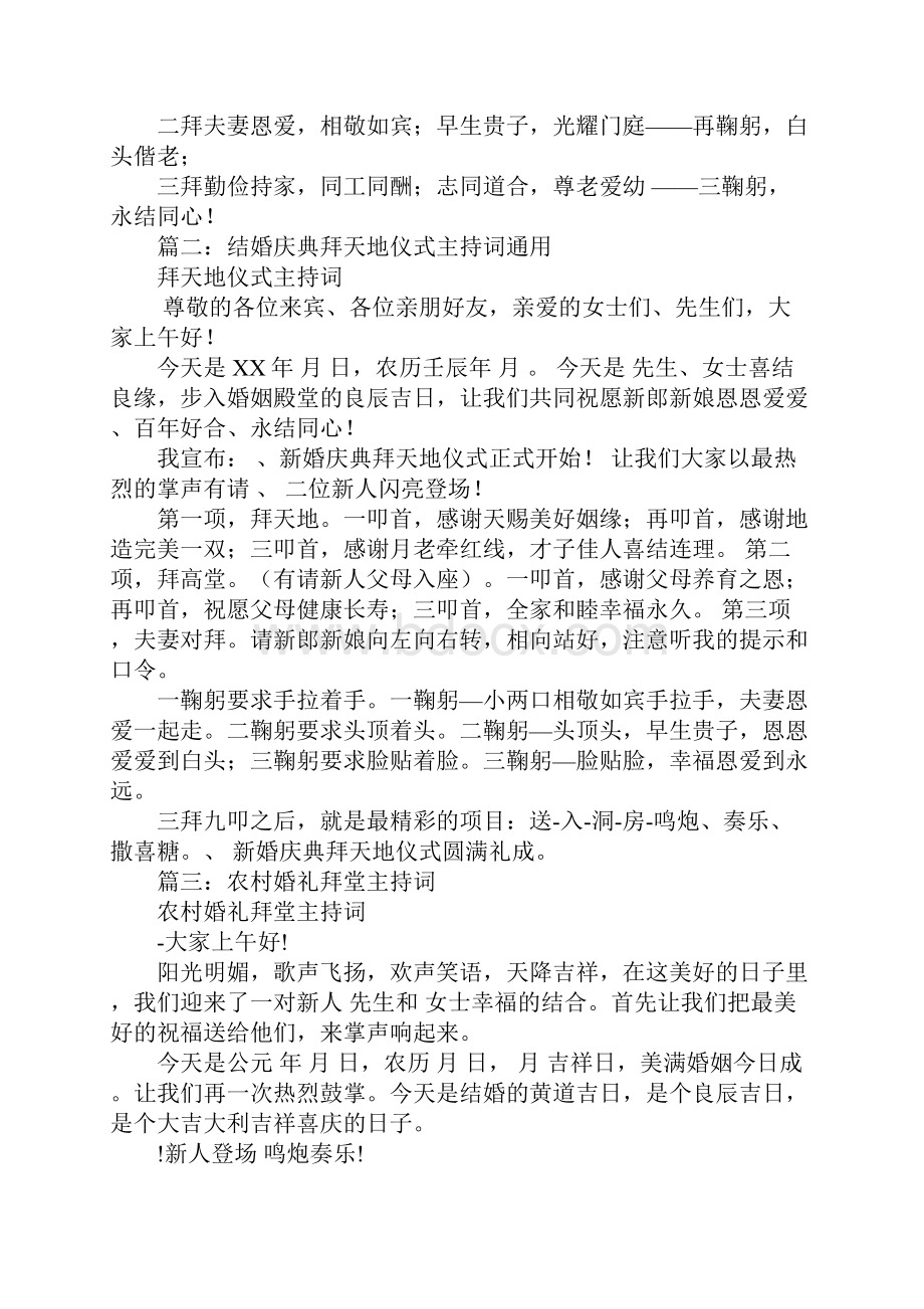 拜天地婚礼的主持词.docx_第2页