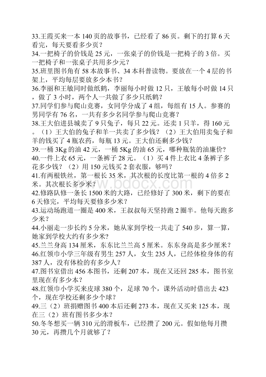 三年级数学应用题大全138题.docx_第3页