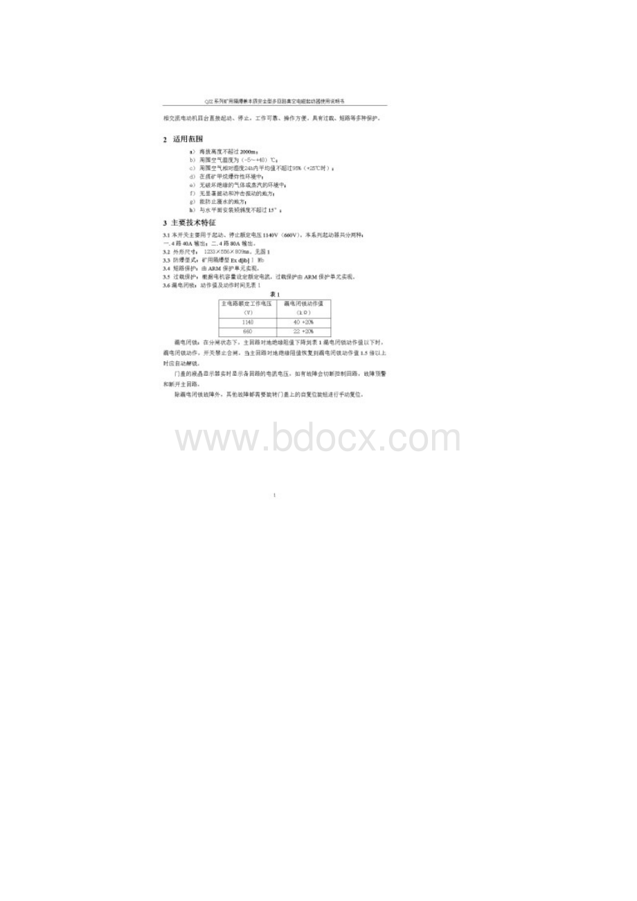 QJZ系列起动器使用说明书资料.docx_第2页