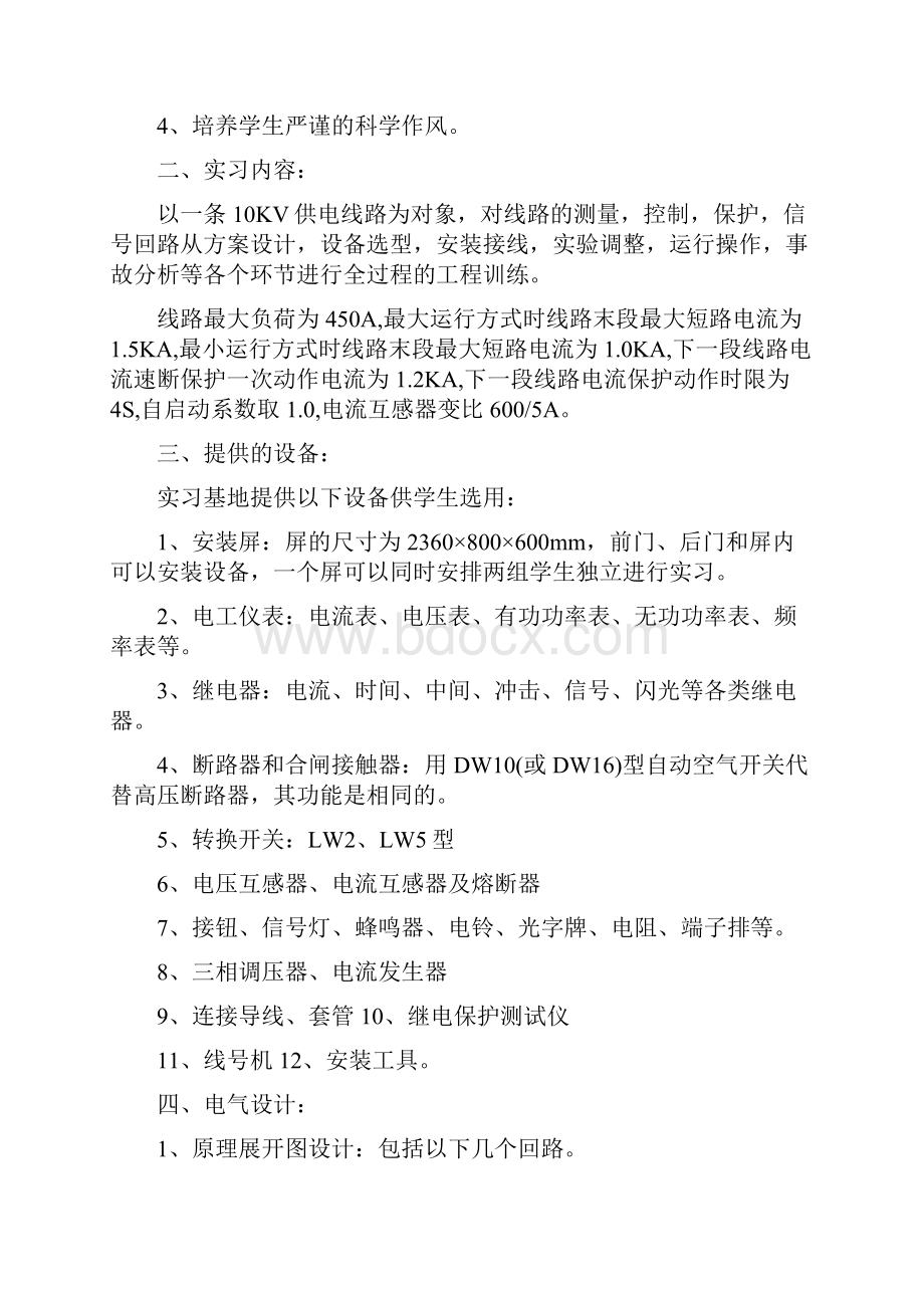 广西大学电气工程电工实习报告.docx_第2页