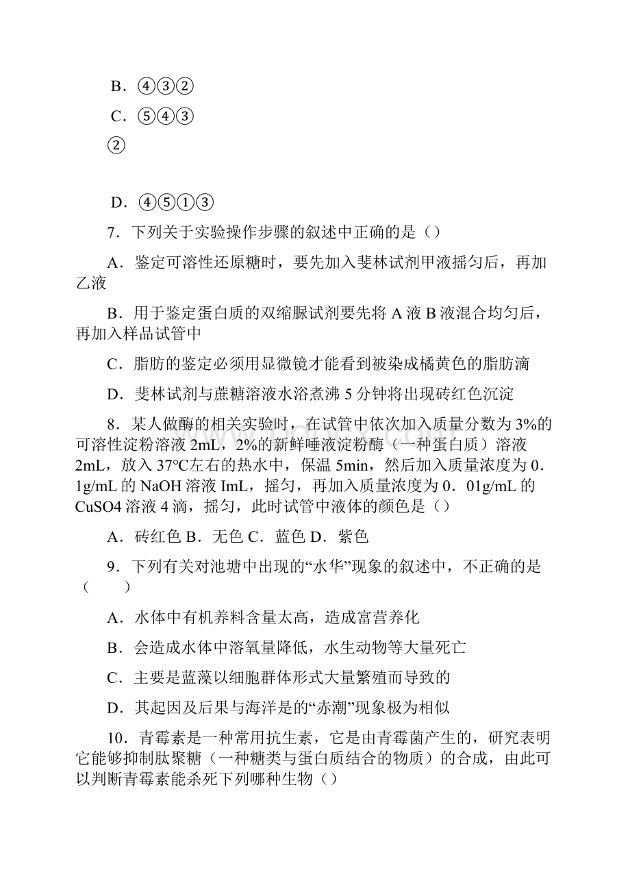 最新湖北沙市中学高一上第一次双周练生物卷 答案和解析.docx_第3页