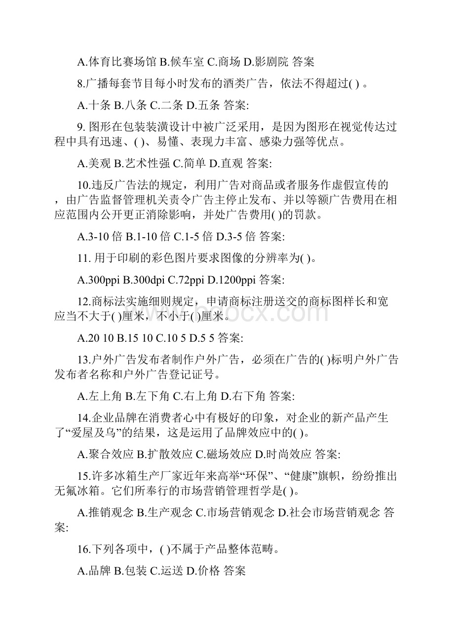 广告设计大赛理论复习题汇编.docx_第2页