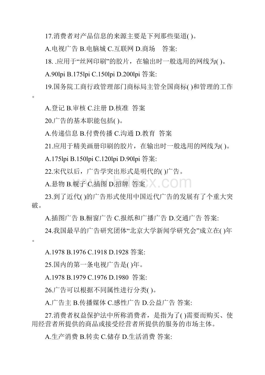 广告设计大赛理论复习题汇编.docx_第3页