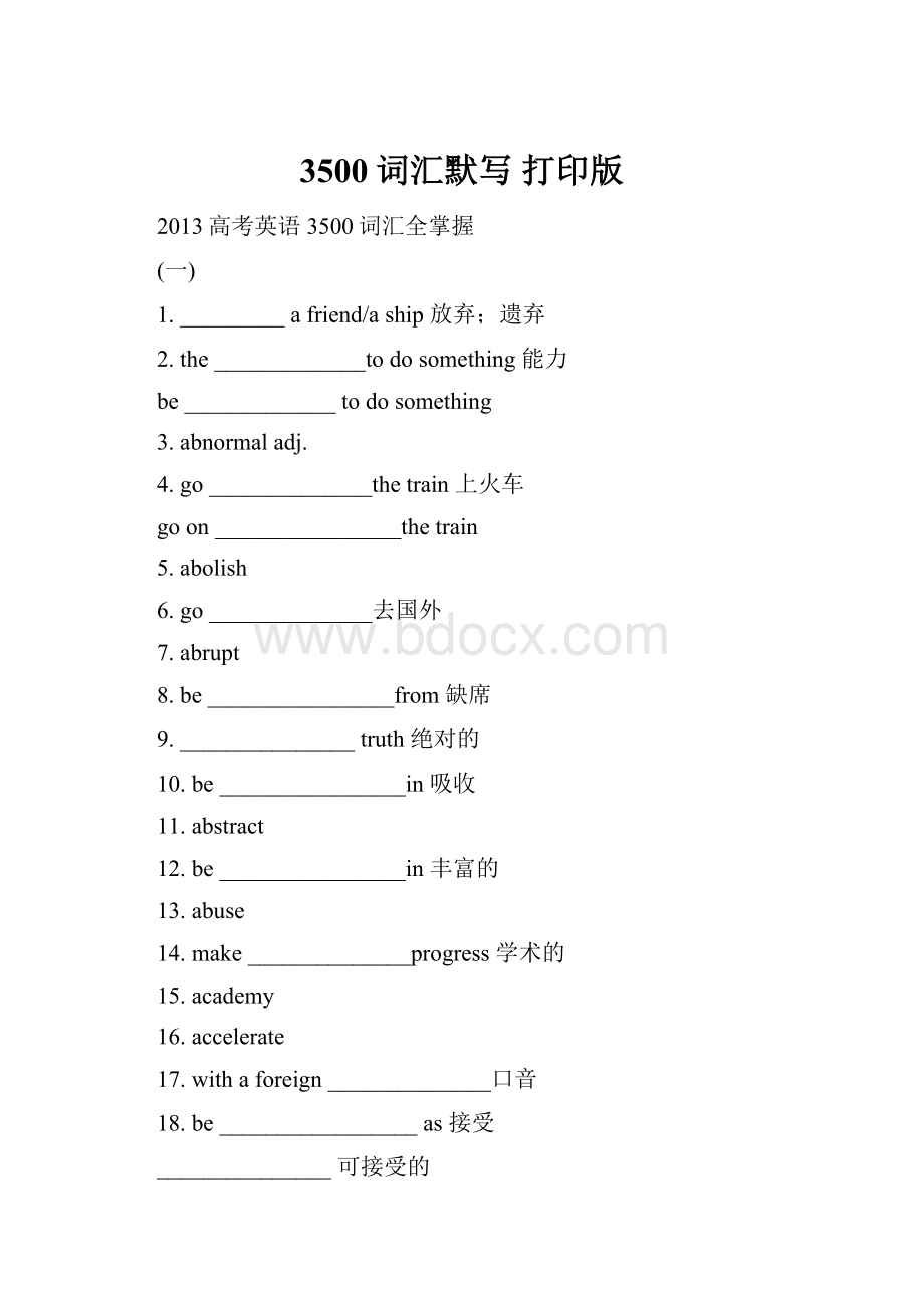 3500词汇默写 打印版.docx