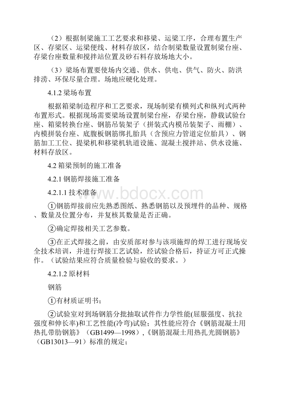 箱梁预制施工作业指导书.docx_第3页