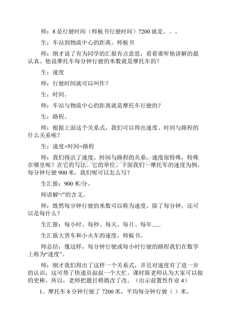 新青岛版数学四年级上第六单元《速度时间与路程的关系》教案.docx_第3页