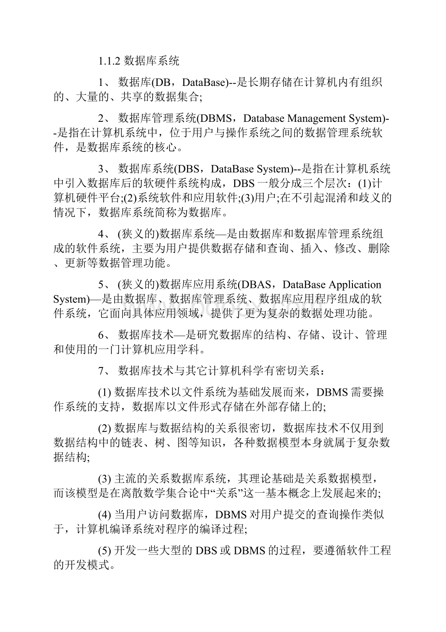 全国计算机等级考试四级数据库工程师章节重点总结.docx_第2页